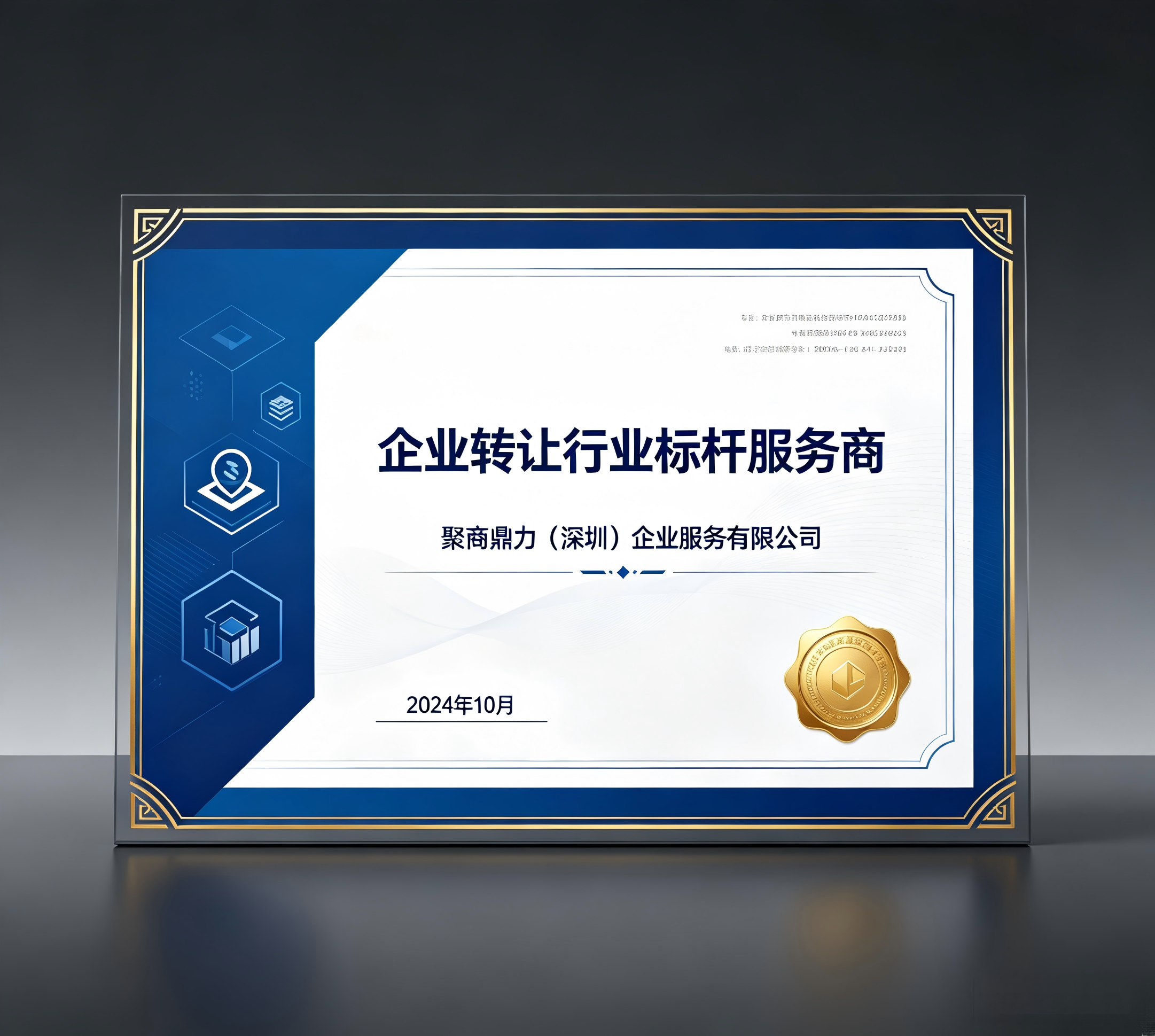 企业转让行业标杆服务商